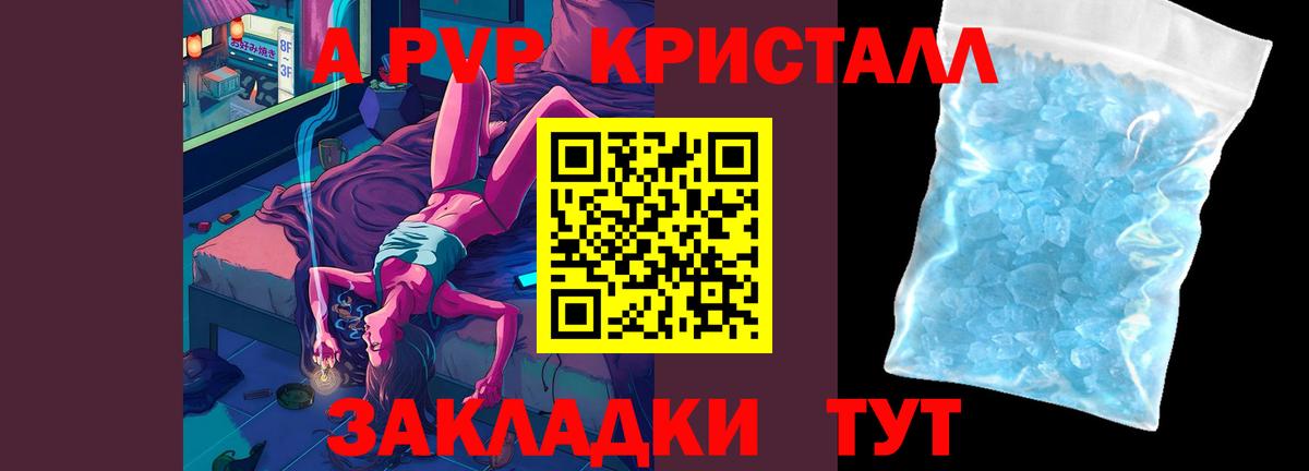продажа наркотиков  A PVP СК КРИС  Карачаевск  Alpha PVP  Альфа ПВП Crystall  Вход с VPN  A-PVP Crystall 