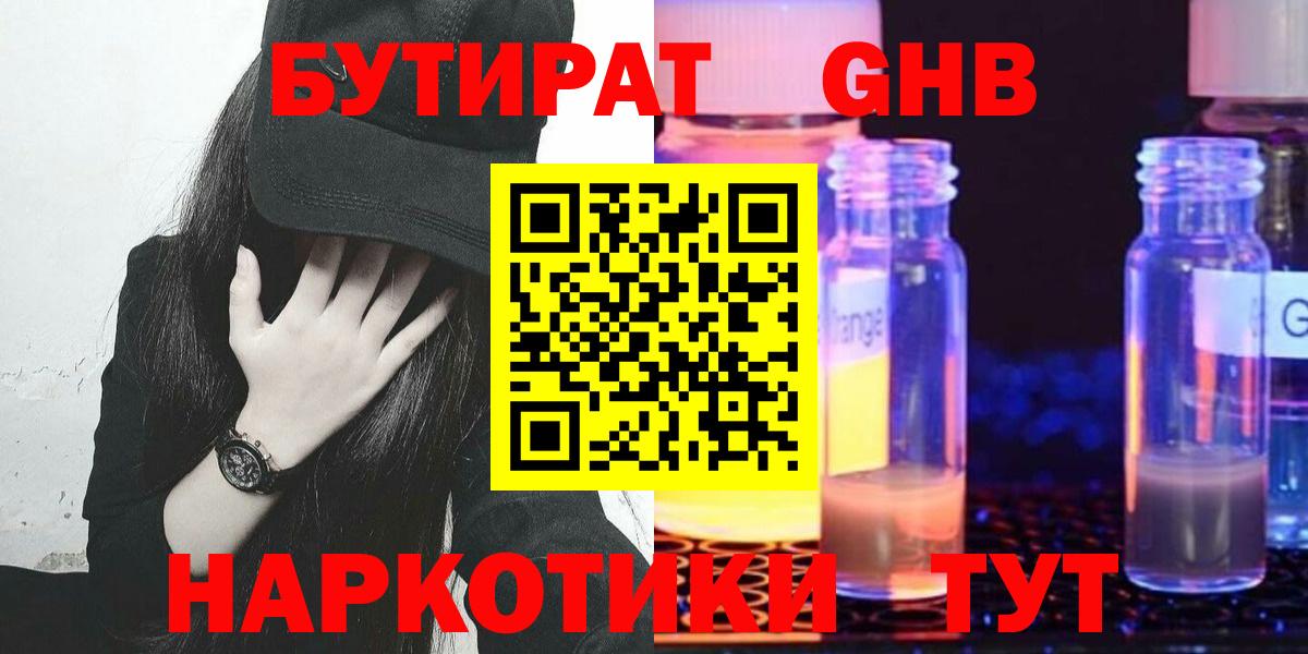 Карачаевск  БУТИРАТ оксибутират  Вход с VPN 