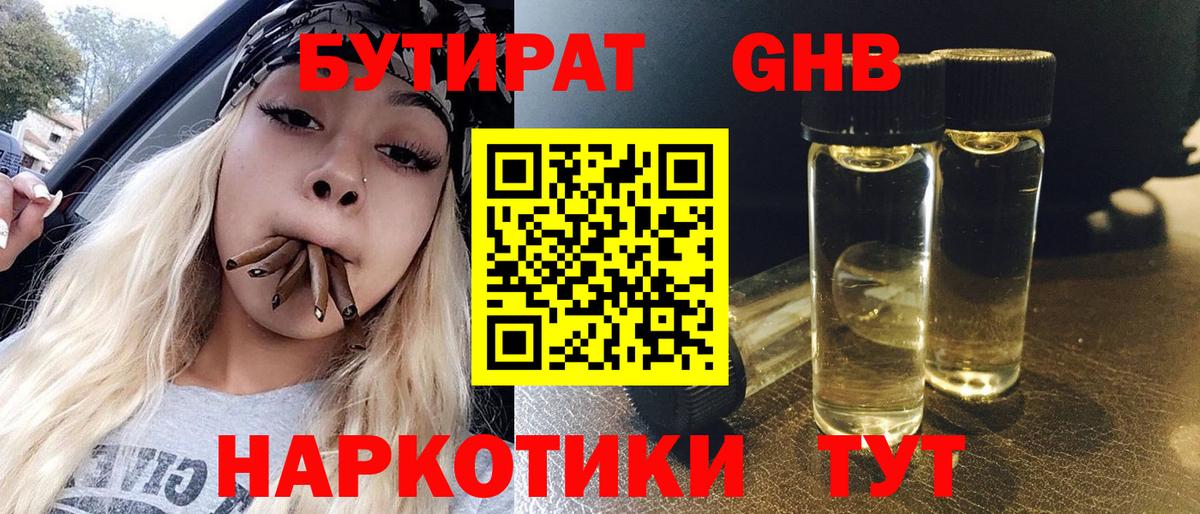 БУТИРАТ 99% Карачаевск
