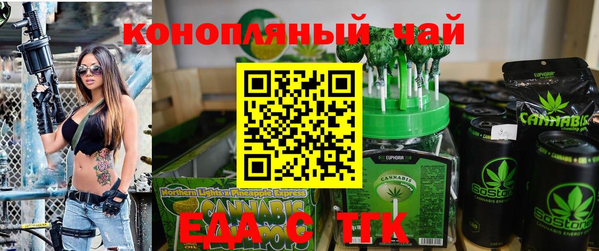 Еда ТГК марихуана  Вход с VPN  Карачаевск 