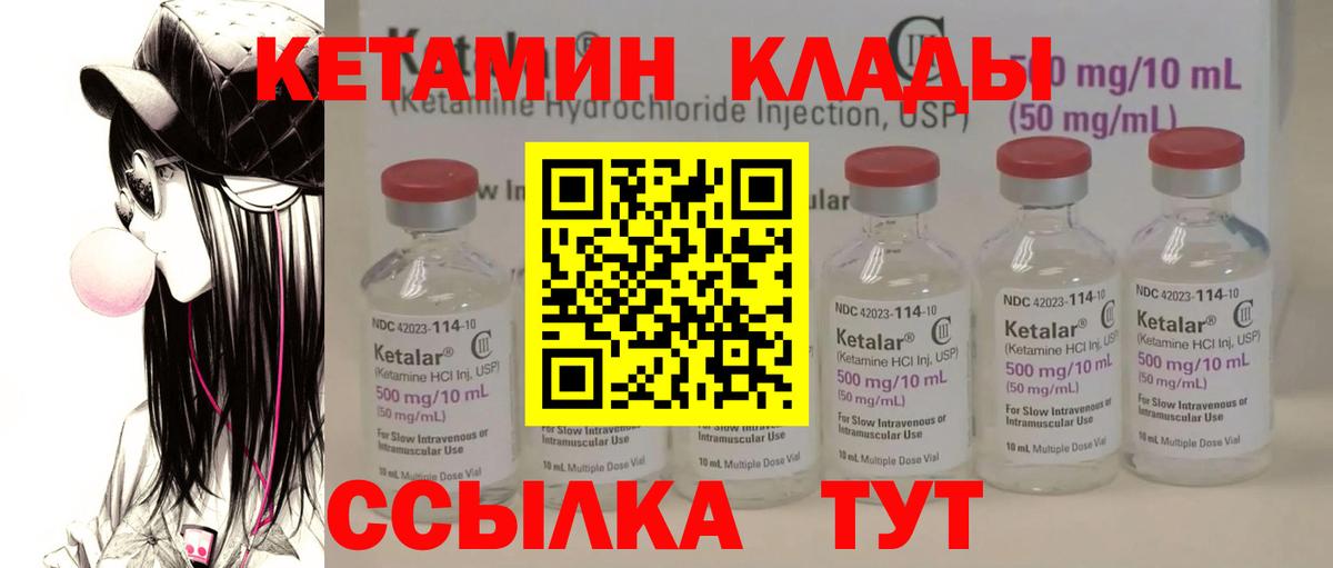 Кетамин VHQ Карачаевск